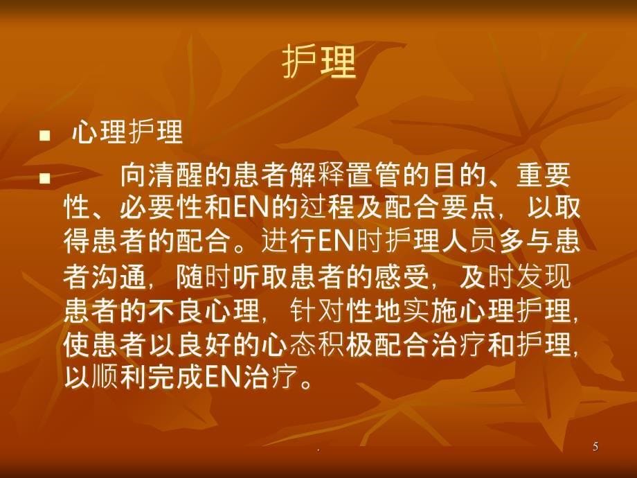 防止过程中的细菌污染PPT课件_第5页