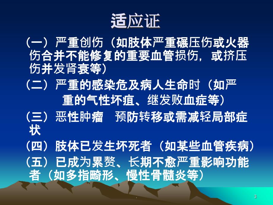 截肢病人护理查房培训PPT课件_第3页