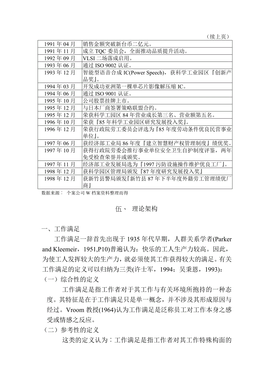 对外工作机会认知与离职意愿之探讨_第4页