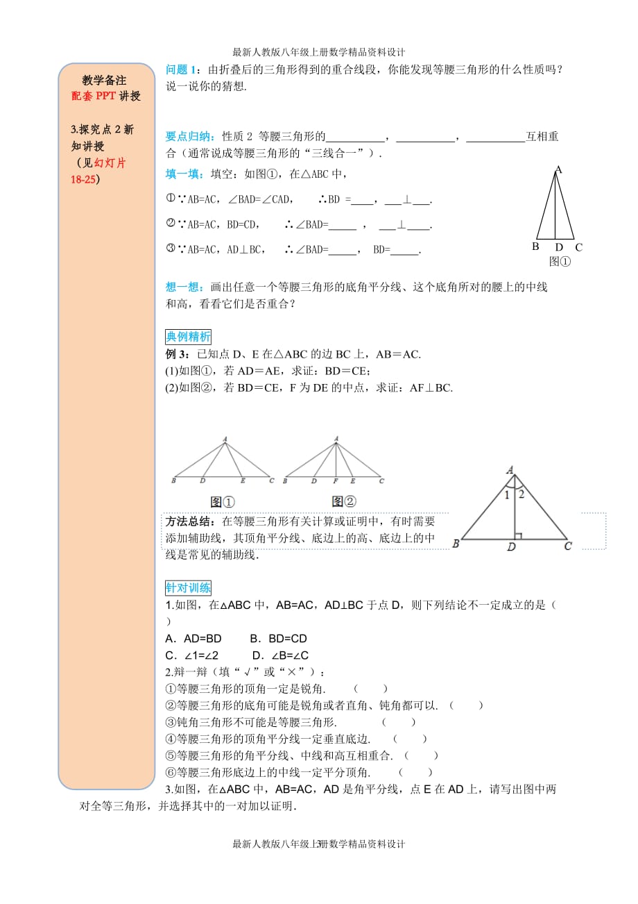 最新人教版八年级上册数学13.3.1 第1课时 等腰三角形的性质精品导学案_第3页