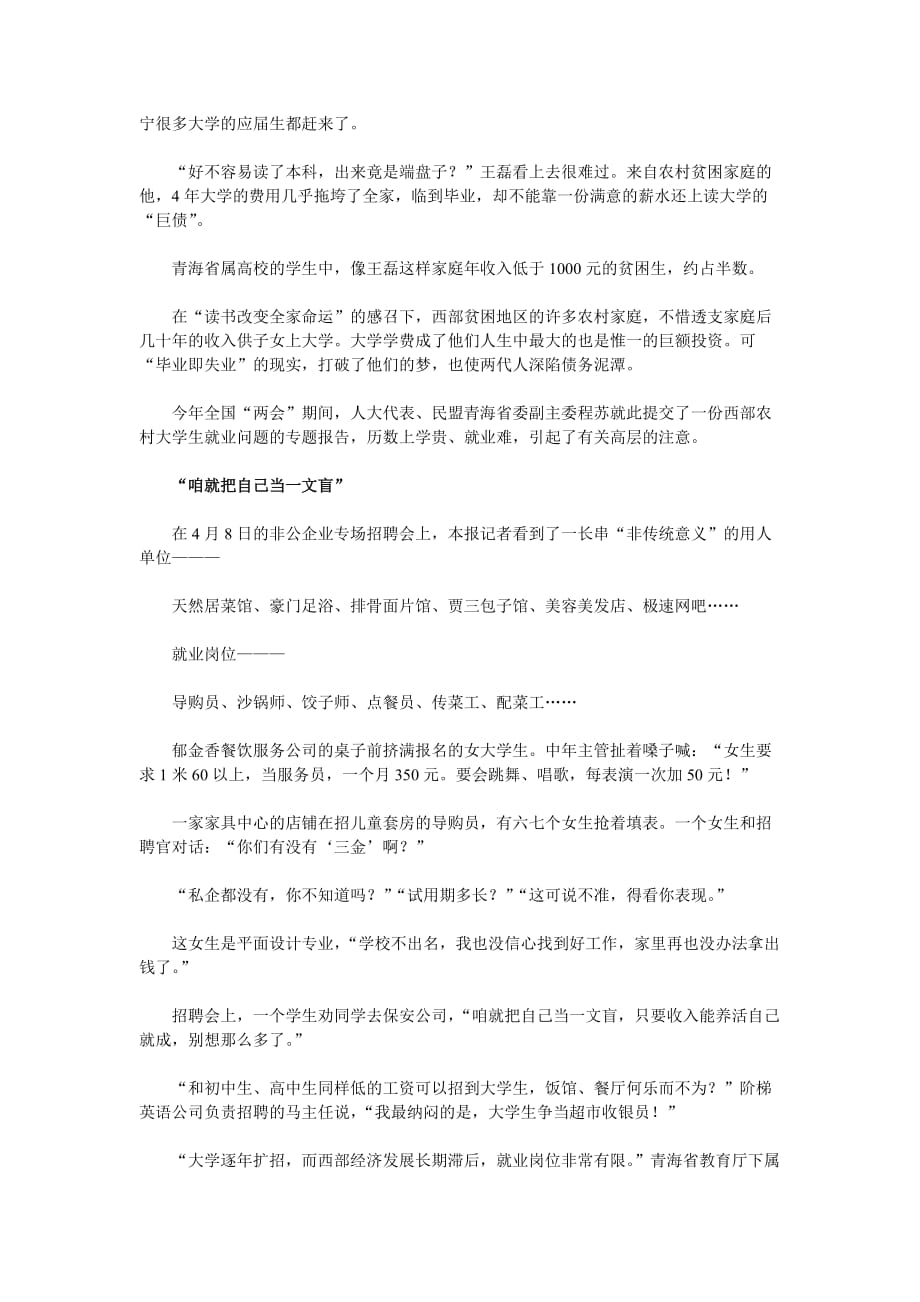 大学毕业难就业---是扩招的原因还是教育方式的原因_第2页