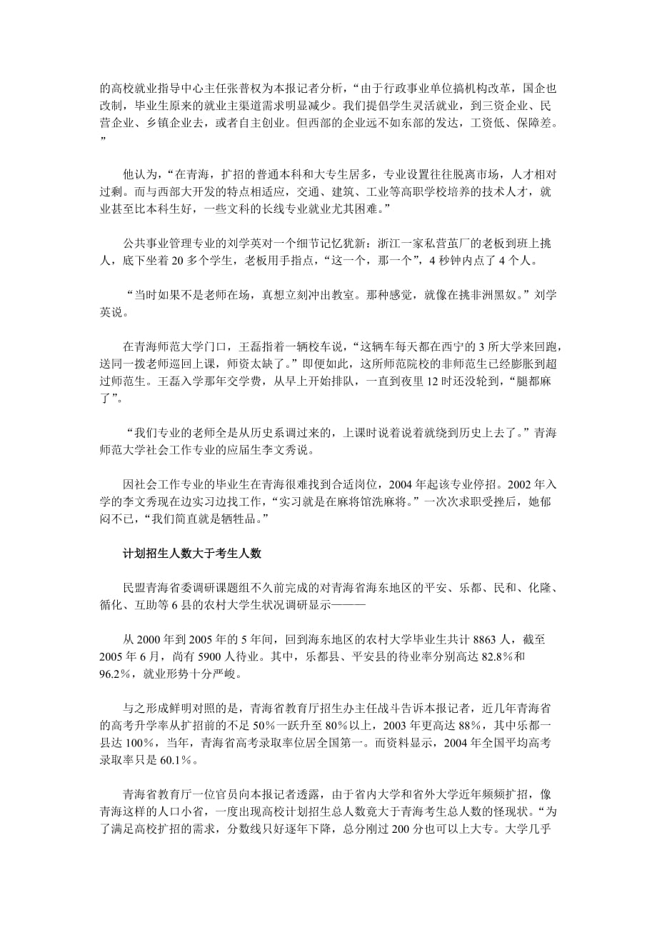 大学毕业难就业---是扩招的原因还是教育方式的原因_第3页