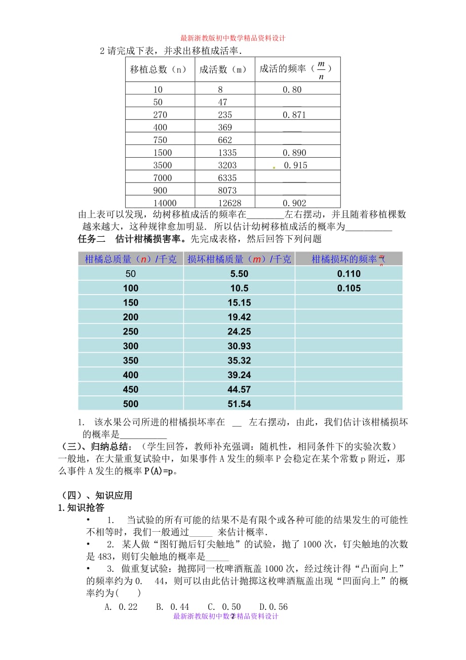 最新浙教版初中数学九年级上册《2.3 用频率估计概率》精品教案_第2页