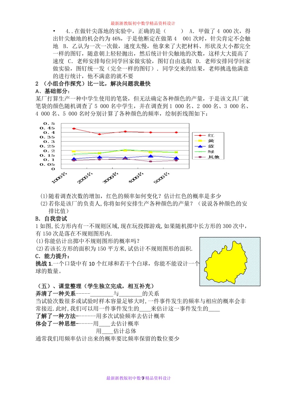 最新浙教版初中数学九年级上册《2.3 用频率估计概率》精品教案_第3页