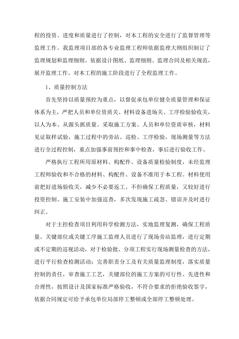 大曹庄兴化化工有限公司安全设施监理报告(1)_第4页