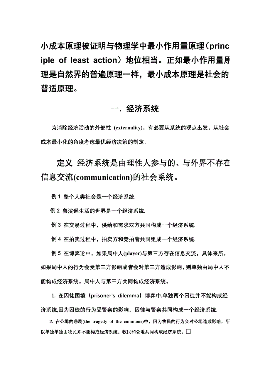 小成本原理被证明与物理学中最小作用量原理_第1页