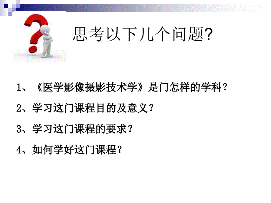 放射线摄影术语讲义教材_第2页