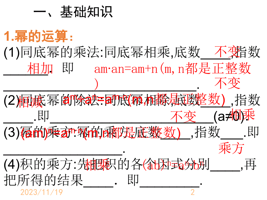 最新人教版初中八年级上册数学整式的乘法与因式分解 复习小结精品课件_第2页