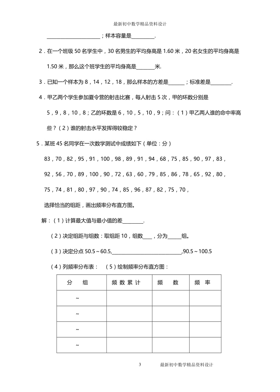 初中数学同步试题--第10章 数据的收集、整理与描述--16MM 统计初步_第3页