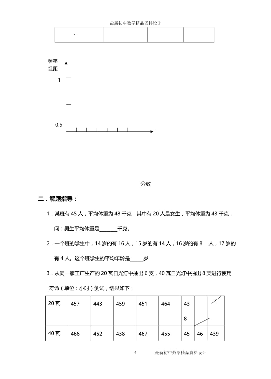 初中数学同步试题--第10章 数据的收集、整理与描述--16MM 统计初步_第4页