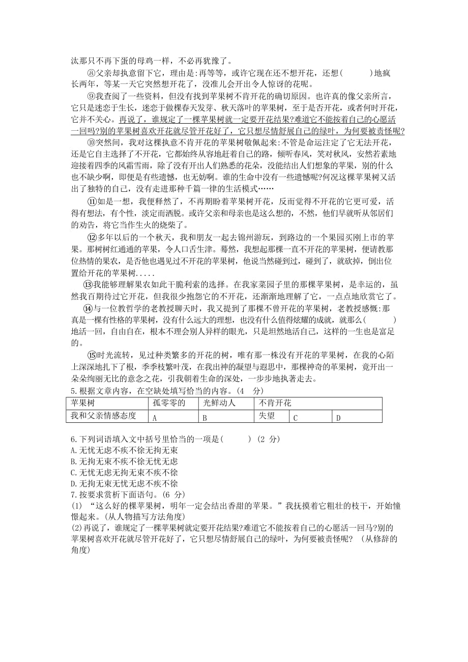 安徽省合肥市2019-2020学年九年级语文下学期摸底考试试卷（无答案_第3页