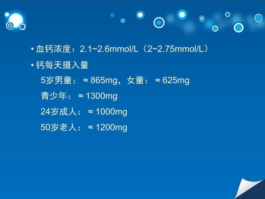 高钙血症病例分析演示教学_第5页