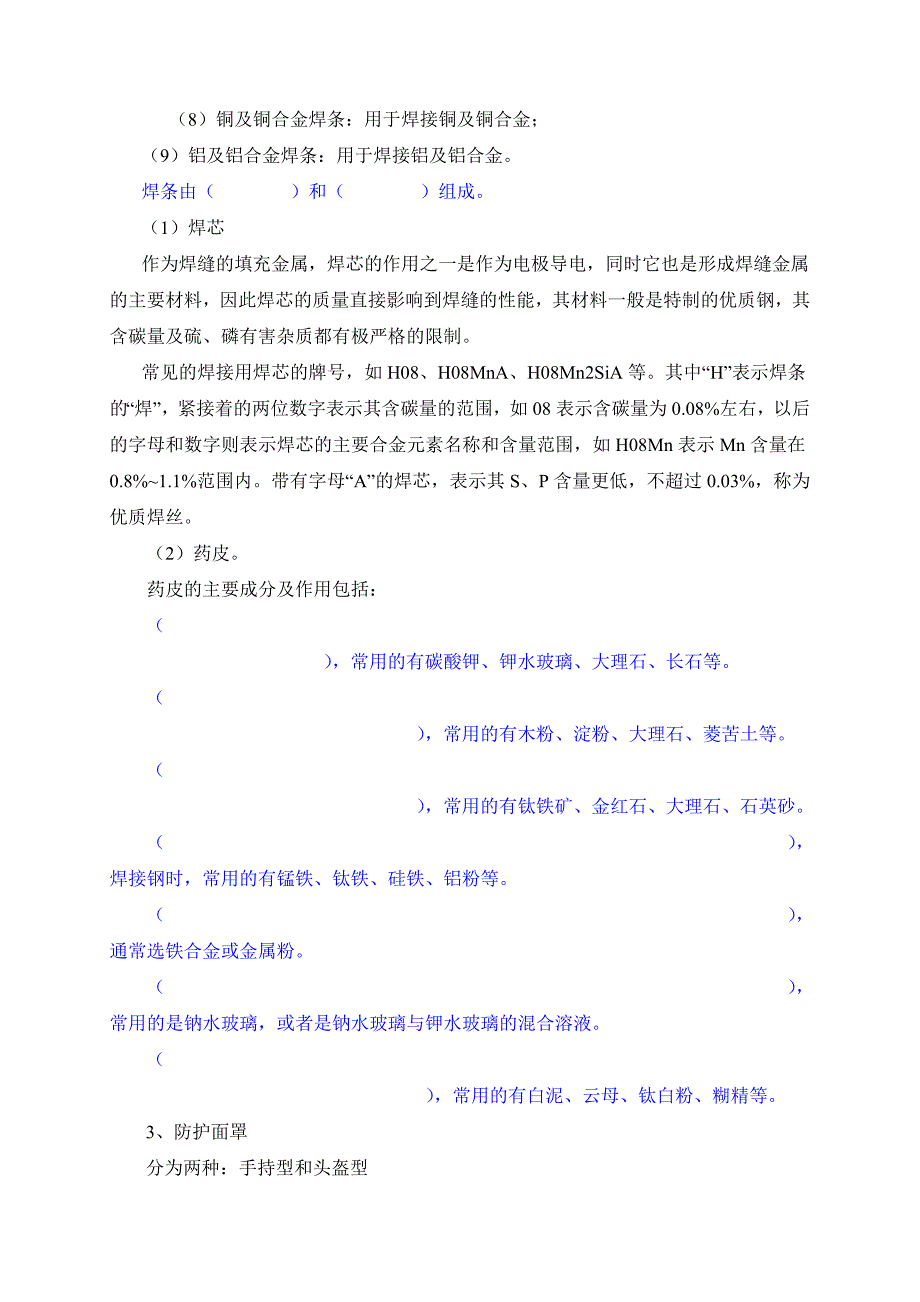 大工13春《焊接与水火成型实验》实验报告及要求_第2页