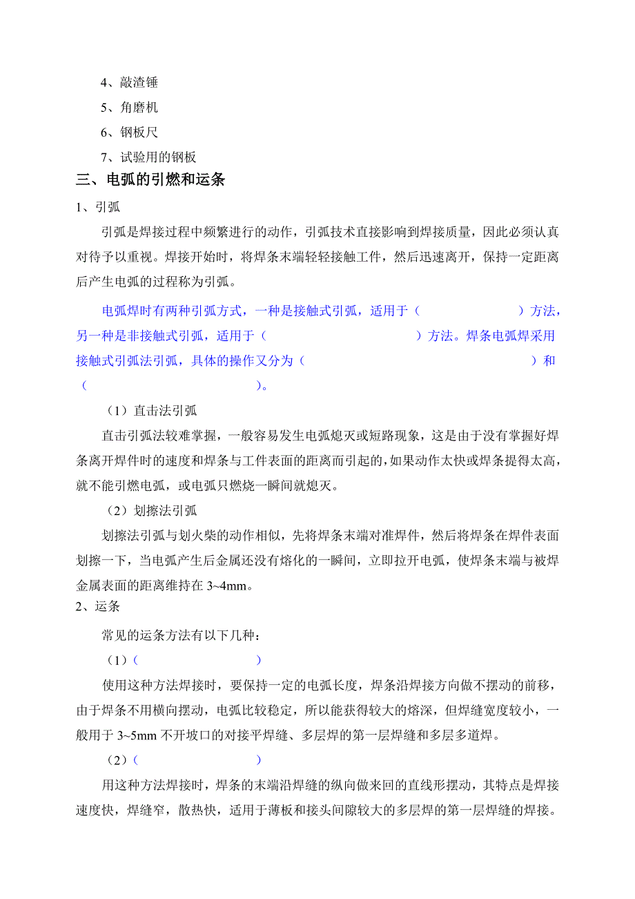 大工13春《焊接与水火成型实验》实验报告及要求_第3页