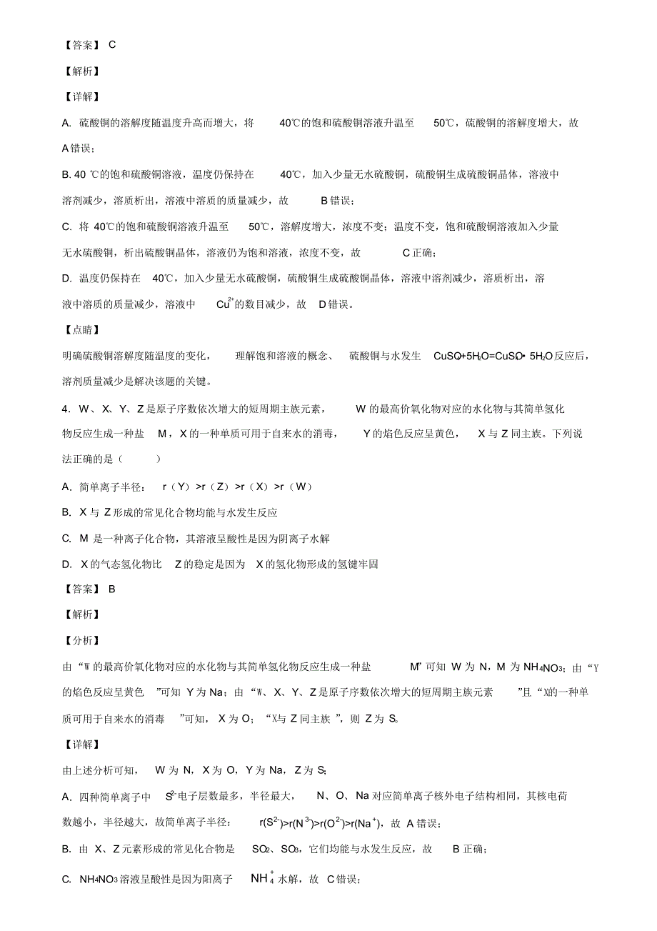 2019-2020学年安徽省宿州市砀山县第二中学新高考化学模拟试卷含解析_第2页