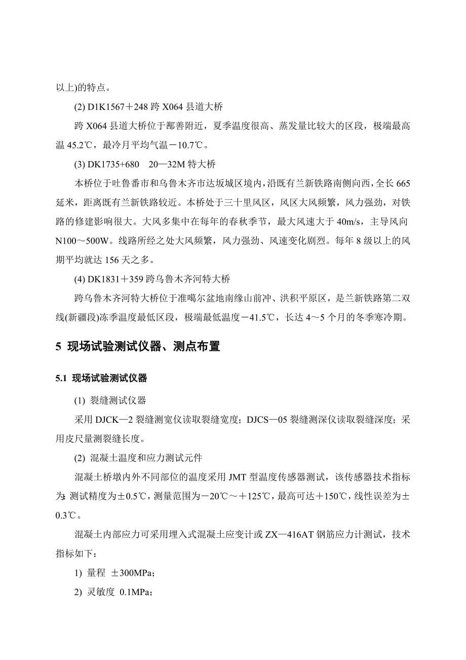 大风、干旱、大温差地区高性能混凝土配合比和养护方式现场试验墩研究_第5页