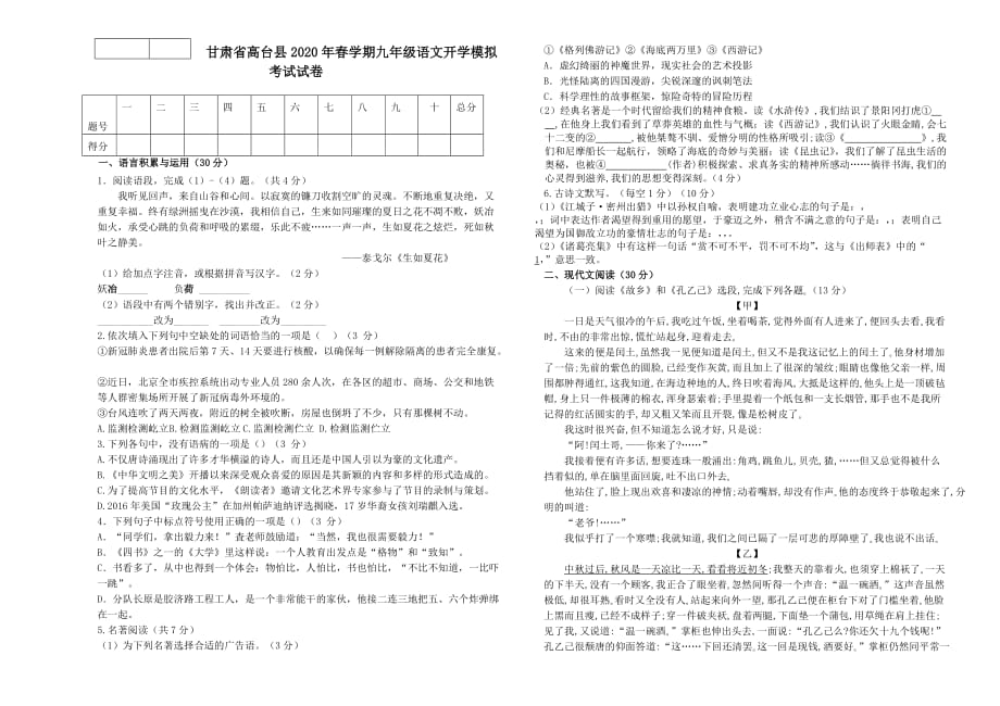 甘肃省高台县2020年春学期九年级语文开学模拟考试试卷_第1页
