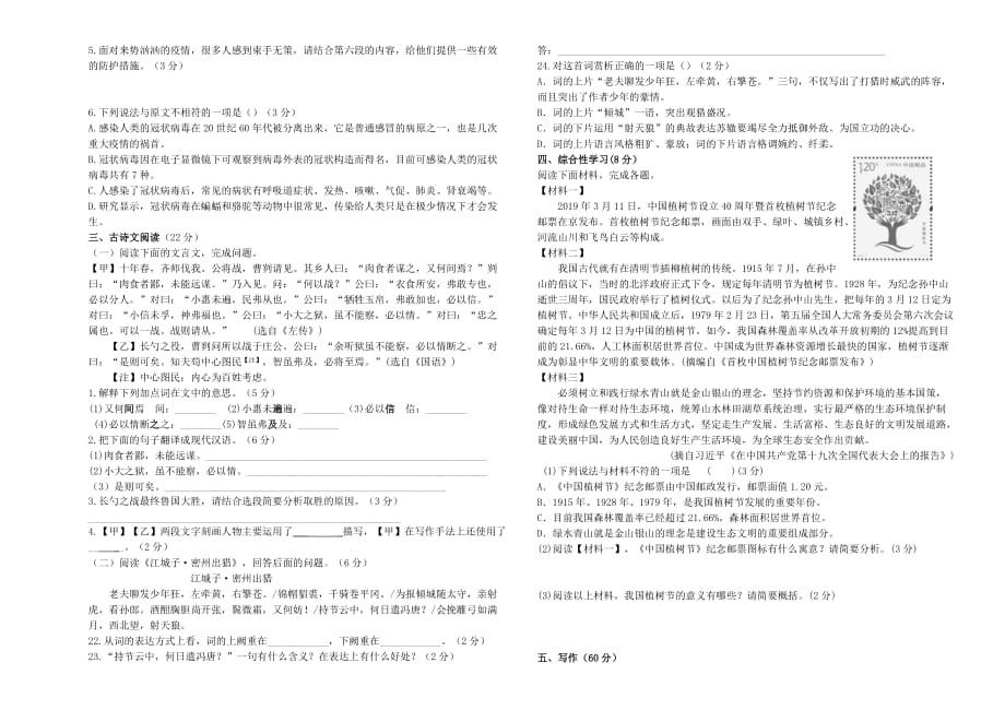 甘肃省高台县2020年春学期九年级语文开学模拟考试试卷_第3页