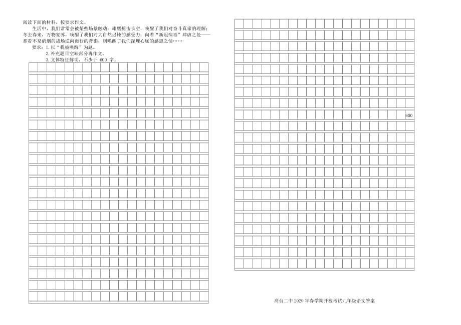 甘肃省高台县2020年春学期九年级语文开学模拟考试试卷_第4页