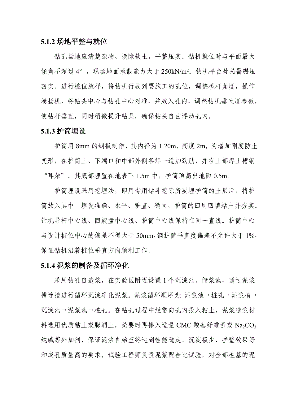 大西客专6标钻孔桩施工工艺性试验方案_第4页