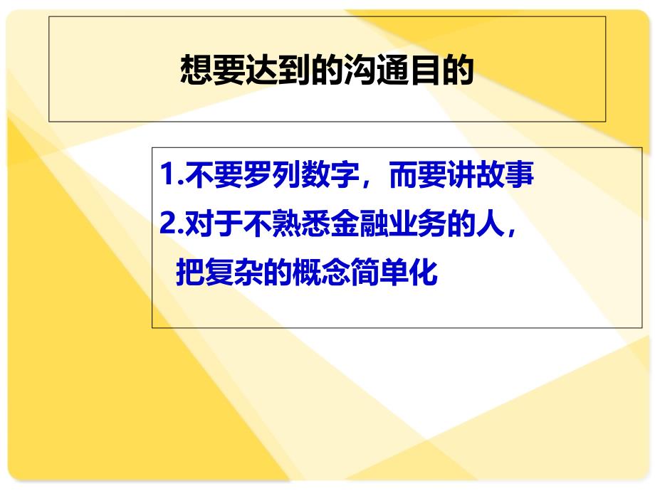 客户谈话策略课件_第3页