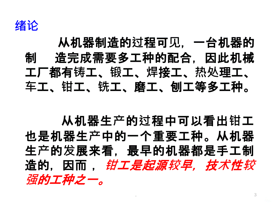 机电设备安装与维修PPT课件_第3页