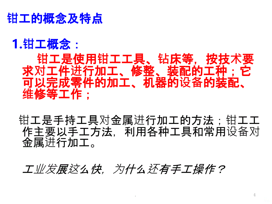 机电设备安装与维修PPT课件_第4页