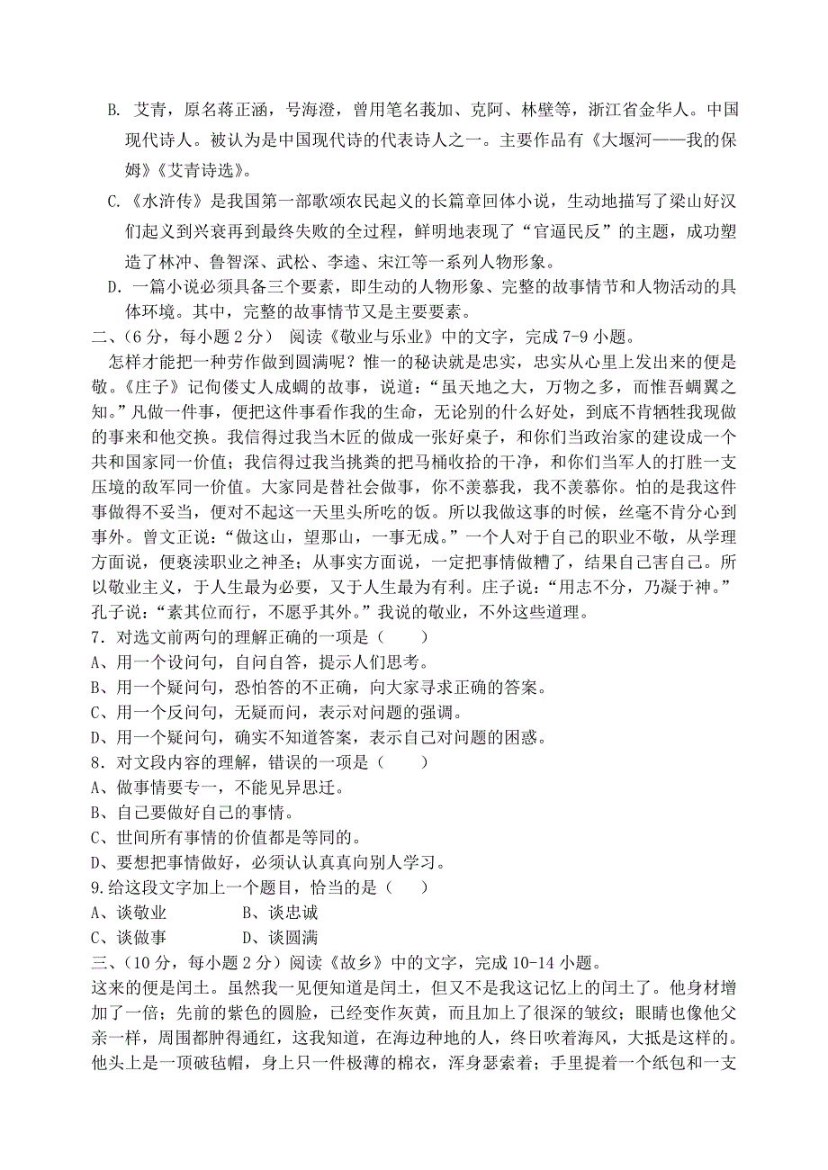 山东省泰安市宁阳县2018年中考语文模拟试题（一）_第2页