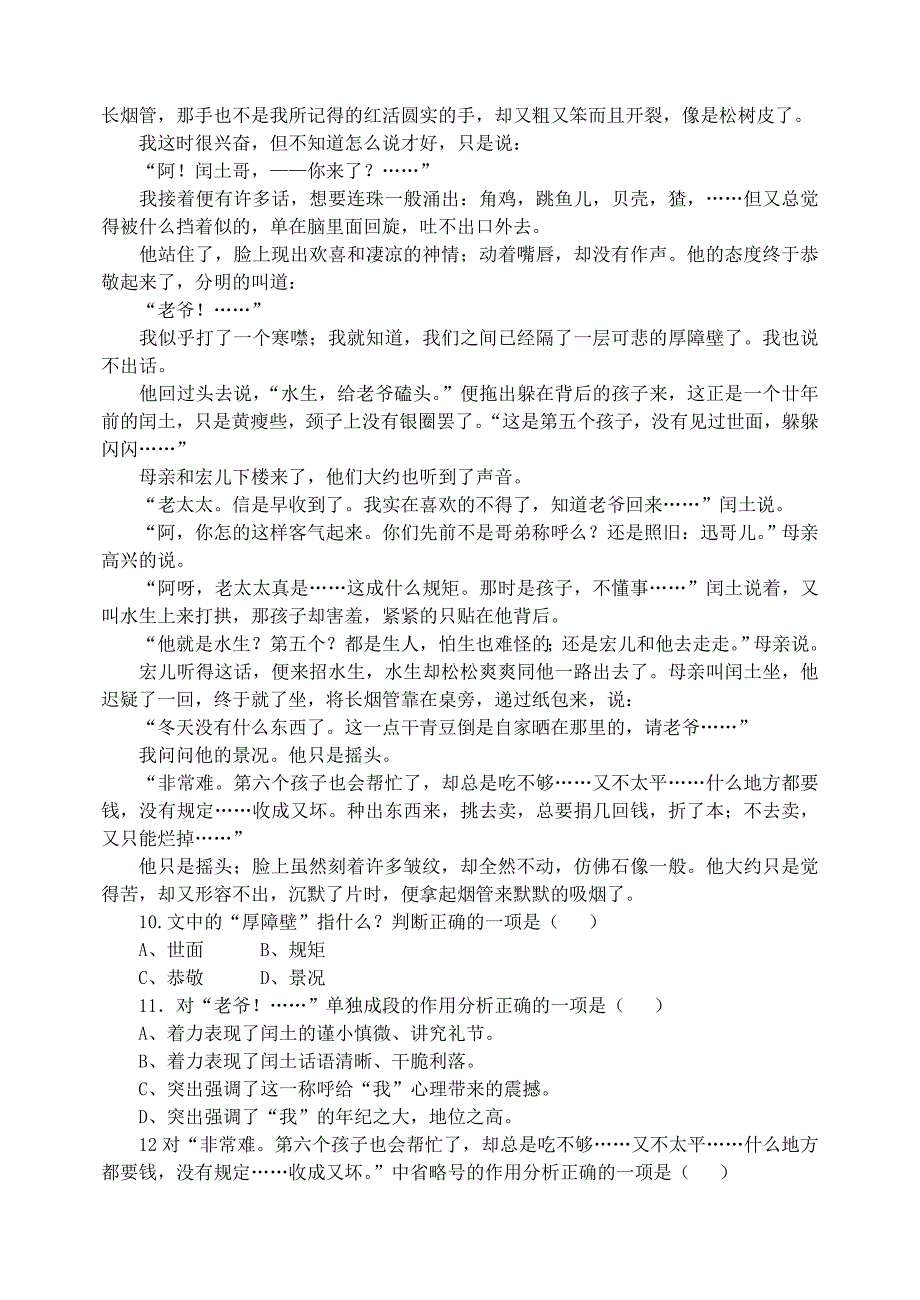 山东省泰安市宁阳县2018年中考语文模拟试题（一）_第3页