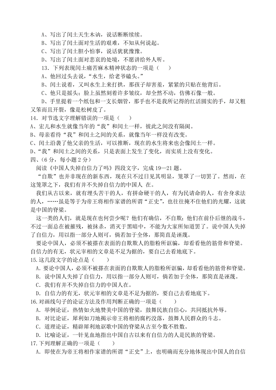 山东省泰安市宁阳县2018年中考语文模拟试题（一）_第4页