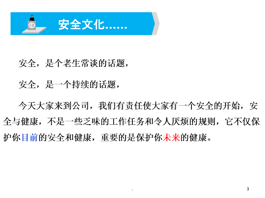 新员工入场三级安全教育PPT课件_第3页