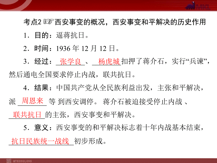 复习课件中华民族的抗日战争教学教案_第3页