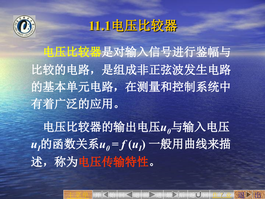 电子技术基础刘继承第11章教学幻灯片_第3页