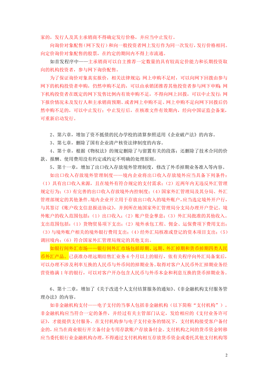 2019CPA考前冲刺--经济法_第2页