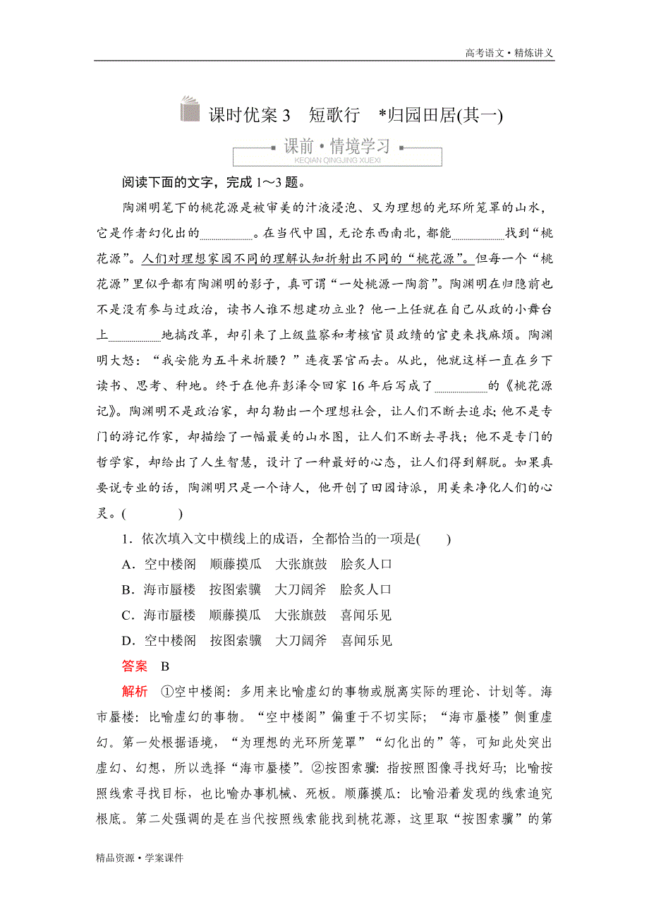 2020-2021年高中语文新教材上册：第三单元课时测评试卷3[含解析]_第4页