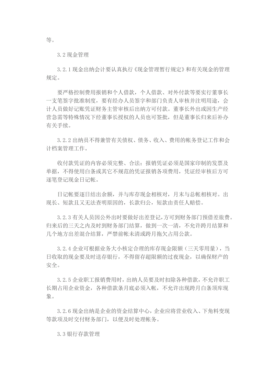 如皋海盛运动用品有限公司公司财务管理制度_第2页