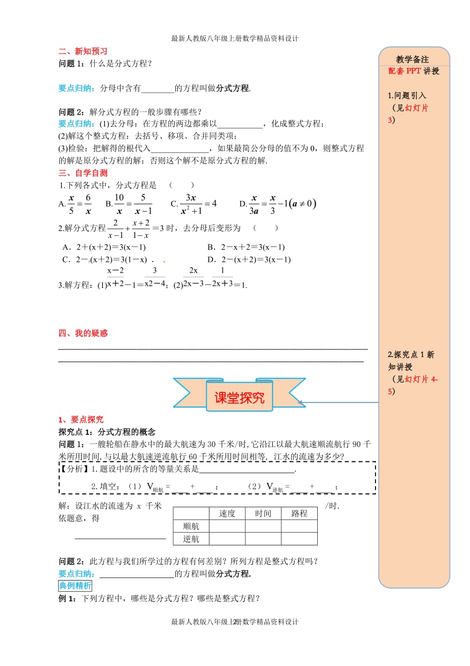 最新人教版八年级上册数学15.3 第1课时 分式方程及其解法精品导学案_第2页