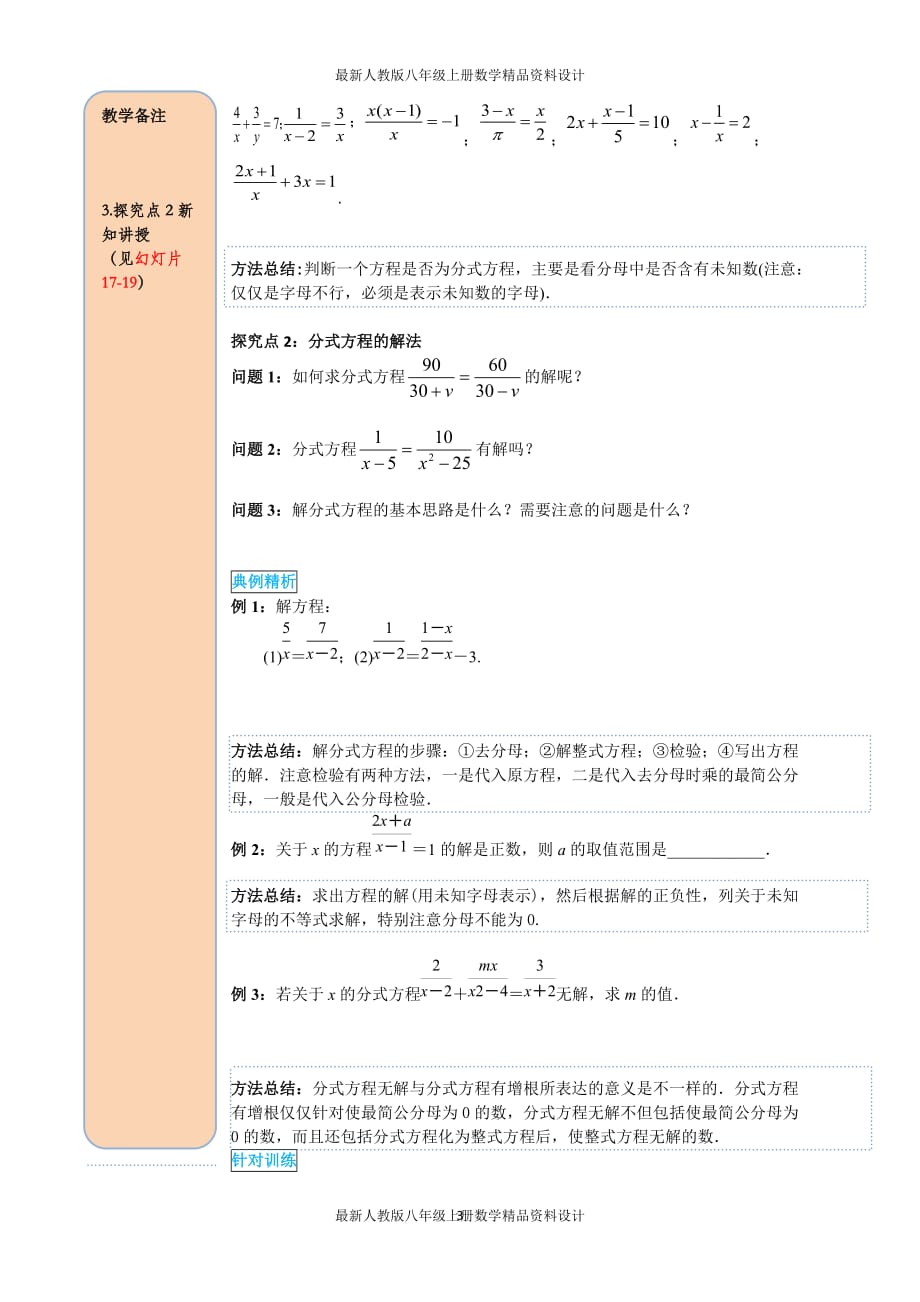 最新人教版八年级上册数学15.3 第1课时 分式方程及其解法精品导学案_第3页