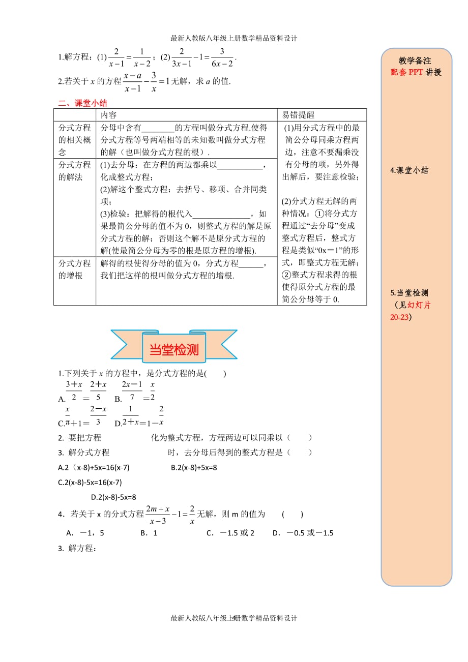 最新人教版八年级上册数学15.3 第1课时 分式方程及其解法精品导学案_第4页