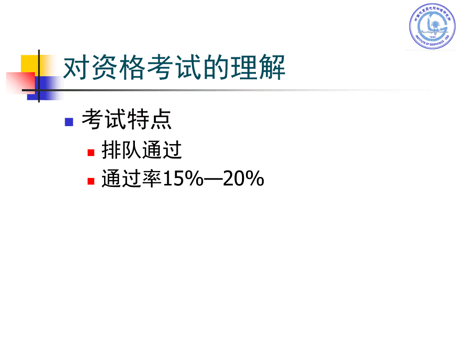 地震安全性评价总论课件_第3页