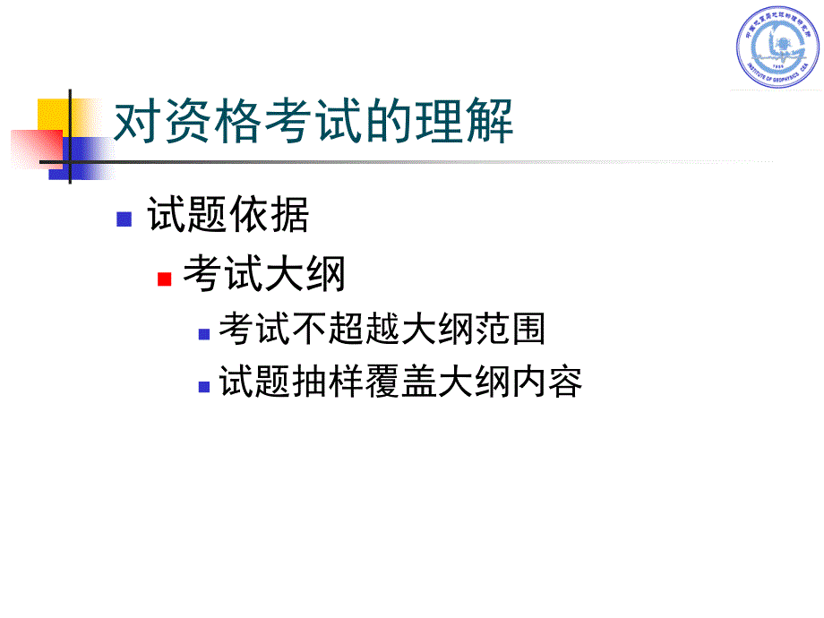 地震安全性评价总论课件_第4页