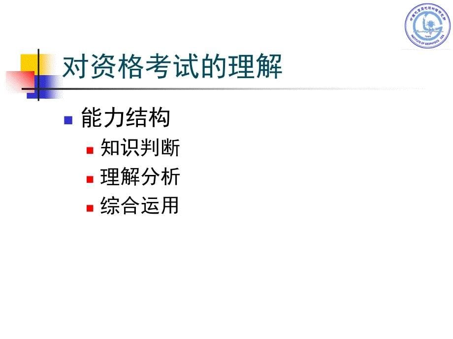 地震安全性评价总论课件_第5页