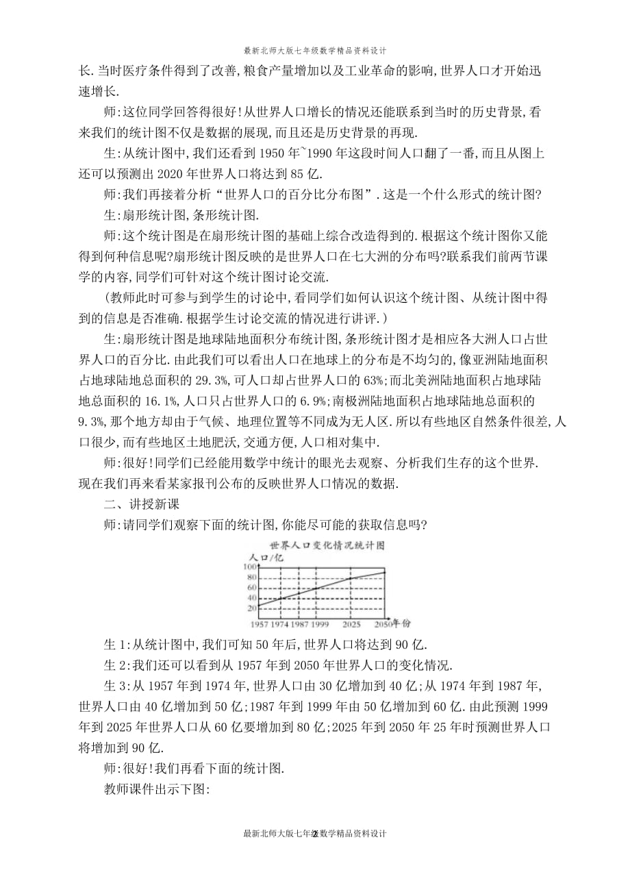 最新北师大版七年级上册数学【教案】 统计图的选择_第2页