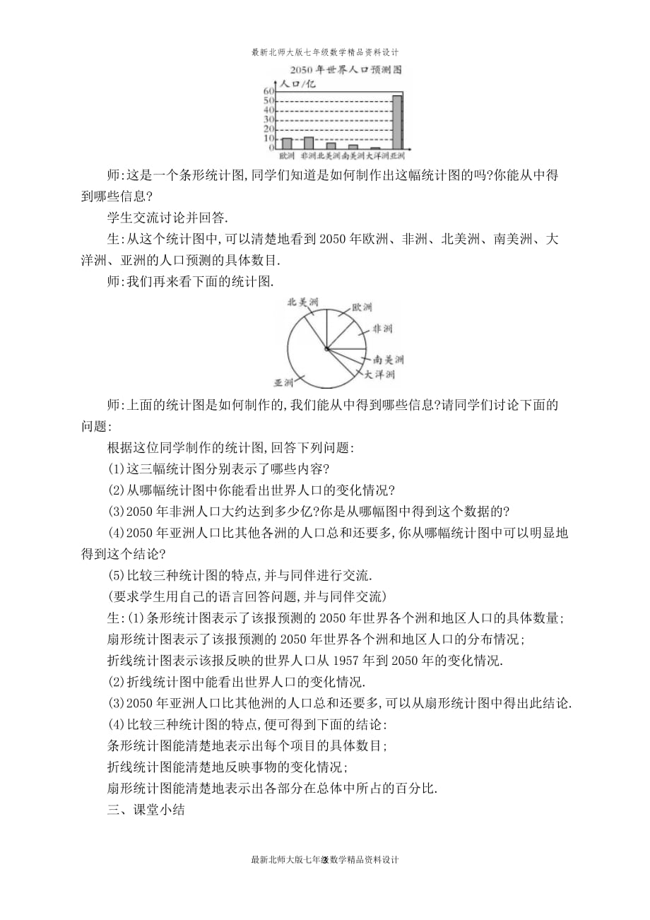 最新北师大版七年级上册数学【教案】 统计图的选择_第3页