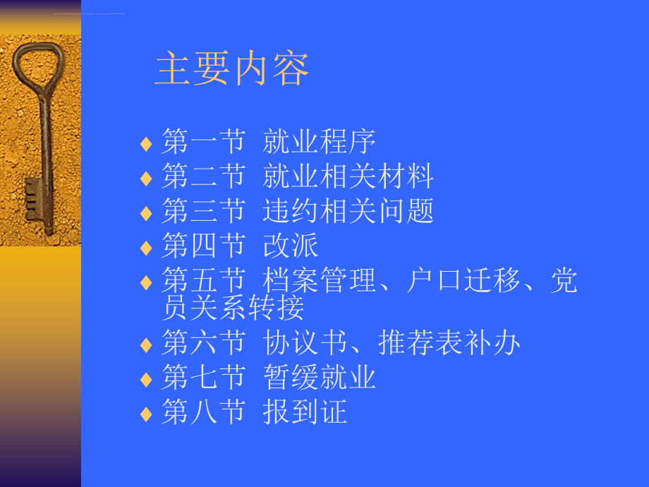 就业程序及手续课件_第3页