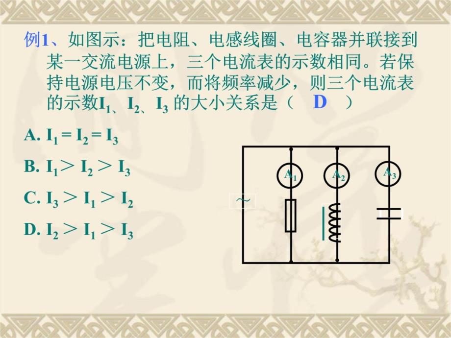 高考物理二轮复习系列课件《电磁学》教学提纲_第4页