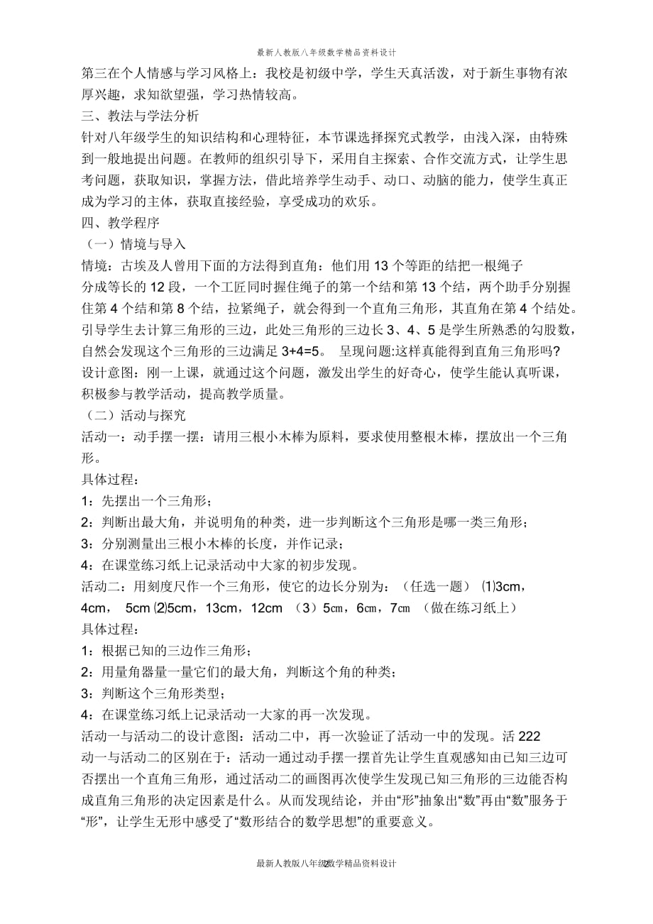 最新人教版八年级数学上册【说课稿】 利用斜边、直角边判定直角三角形全等_第2页