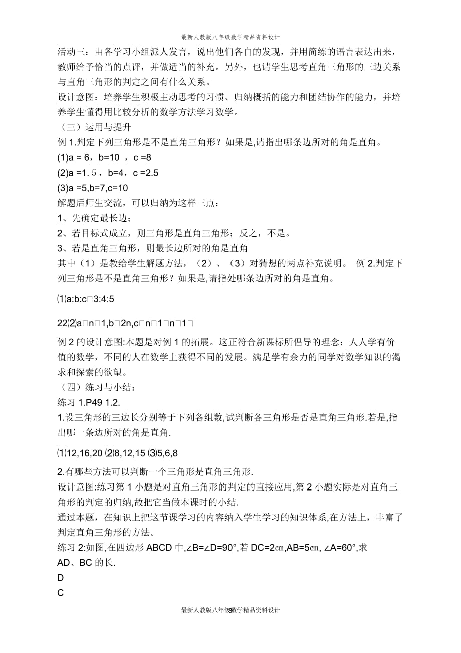 最新人教版八年级数学上册【说课稿】 利用斜边、直角边判定直角三角形全等_第3页