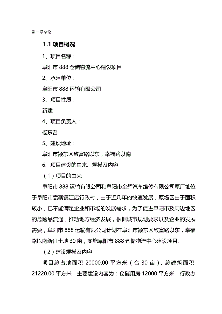 项目管理阜阳公司仓储物流中心建设项目_第3页