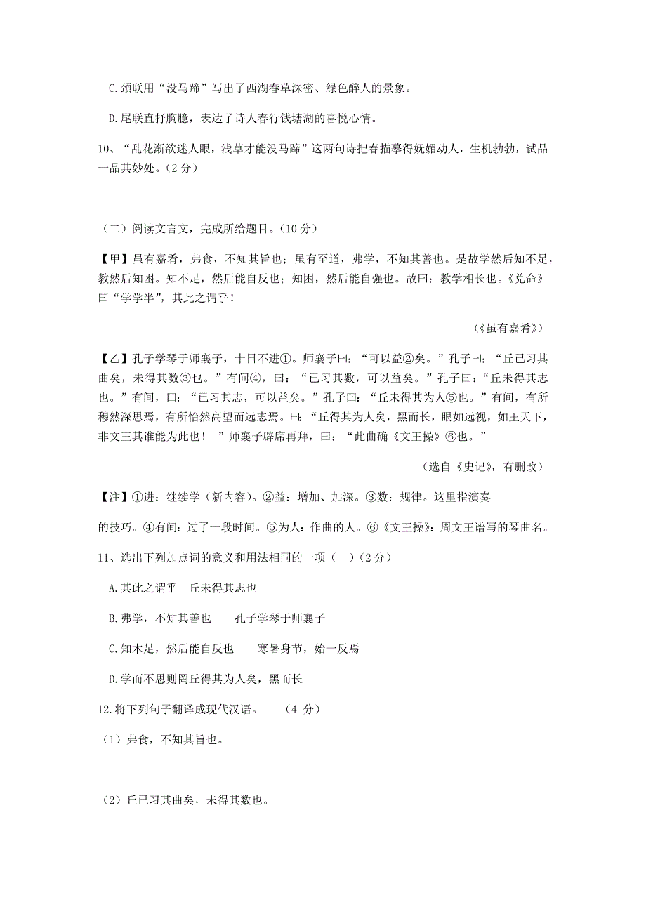 贵州省毕节市2020届九年级语文下学期模拟试卷_第4页